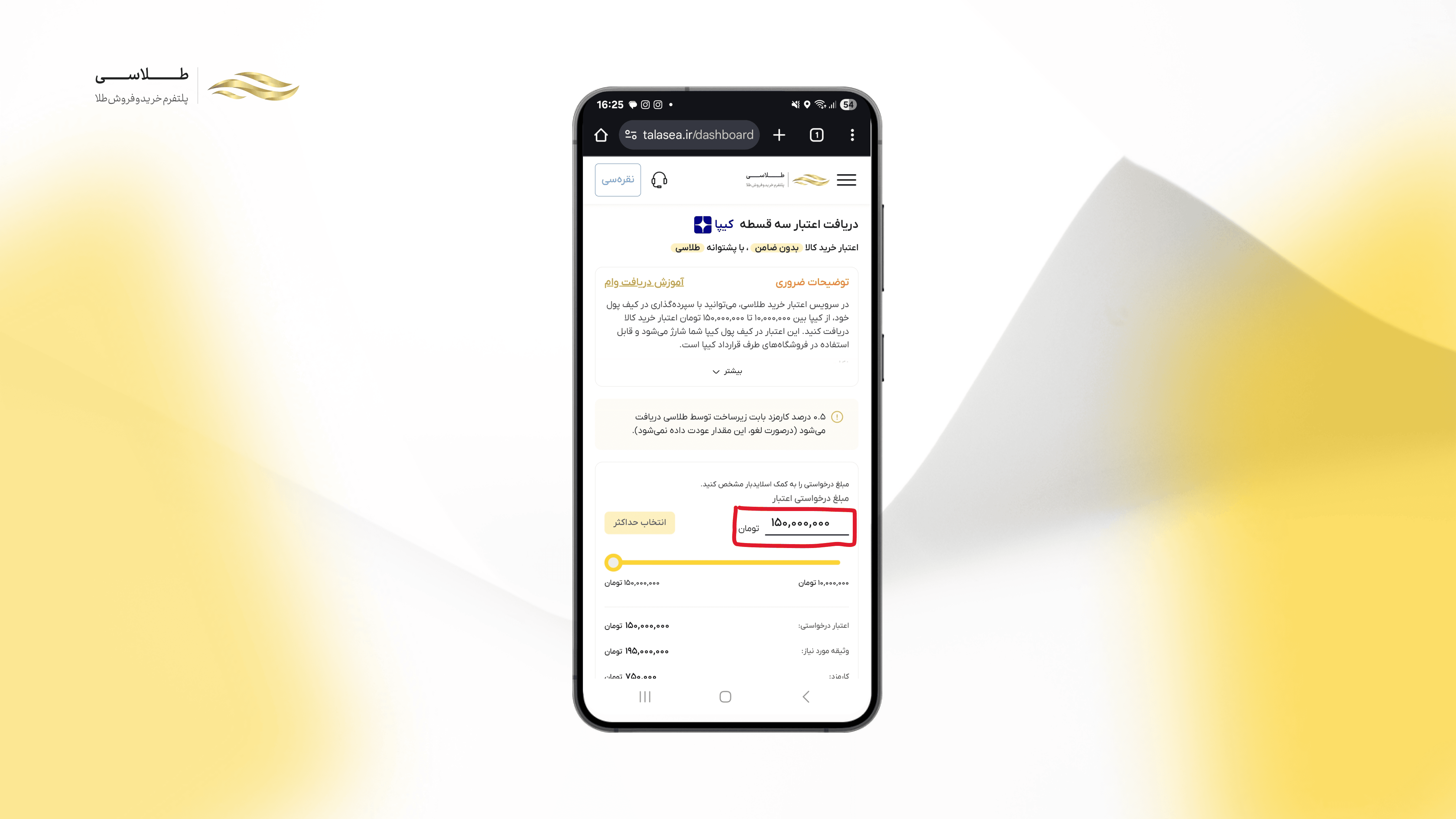 اعتبار خرید کیپا