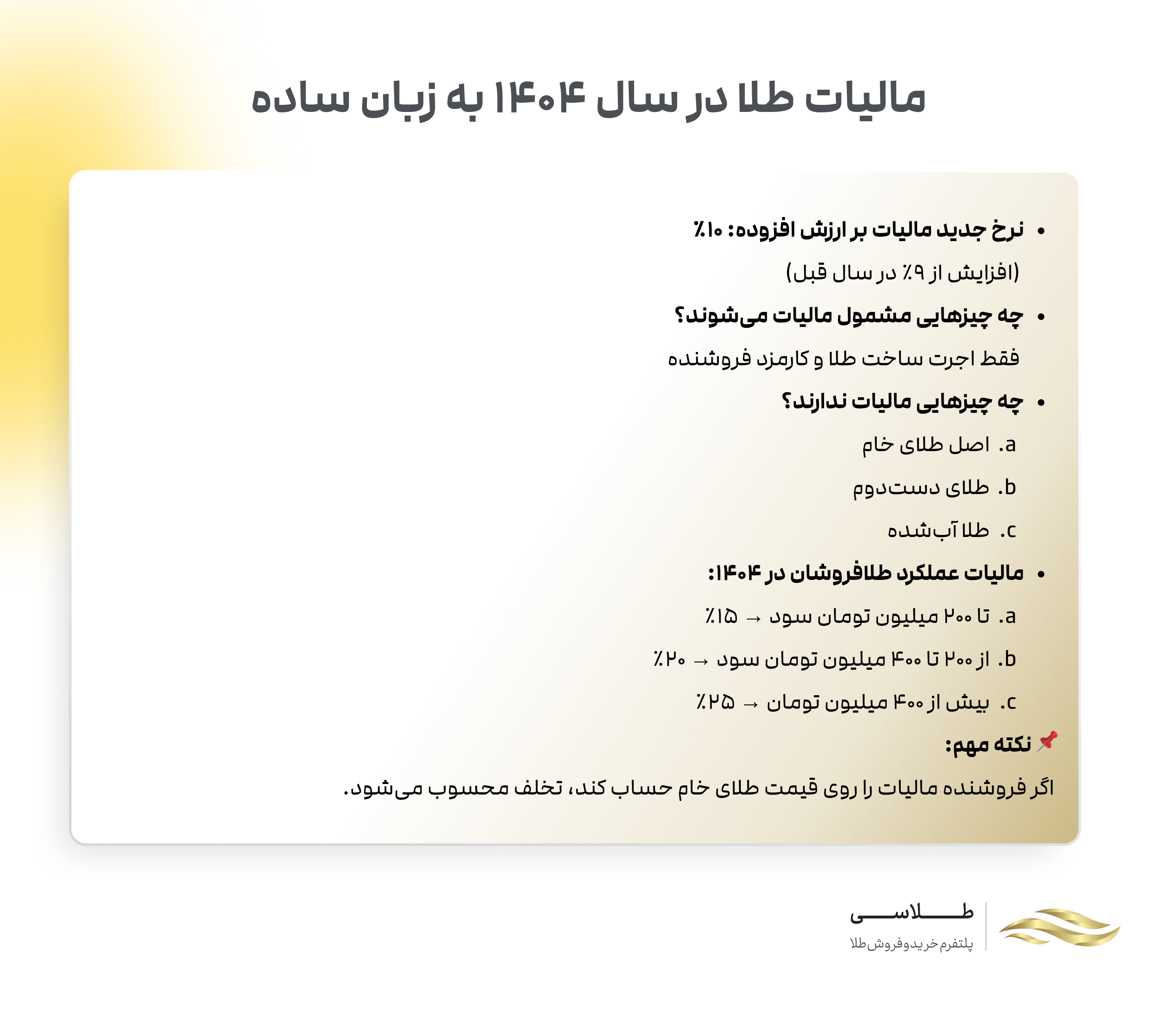 مالیات طلا به زبان ساده