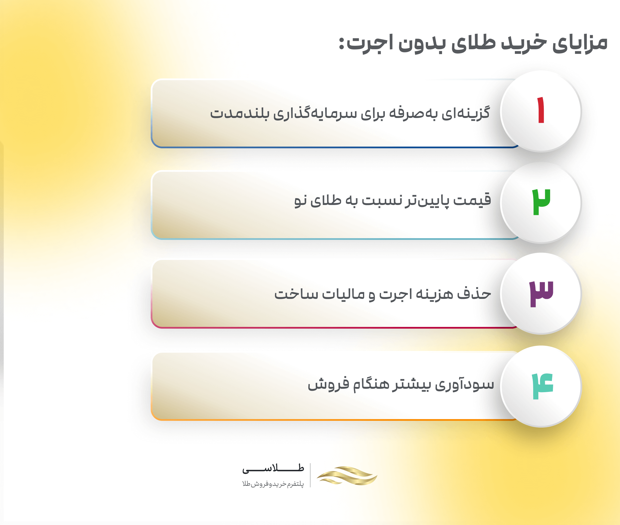 مزایای خرید طلای بدون اجرت