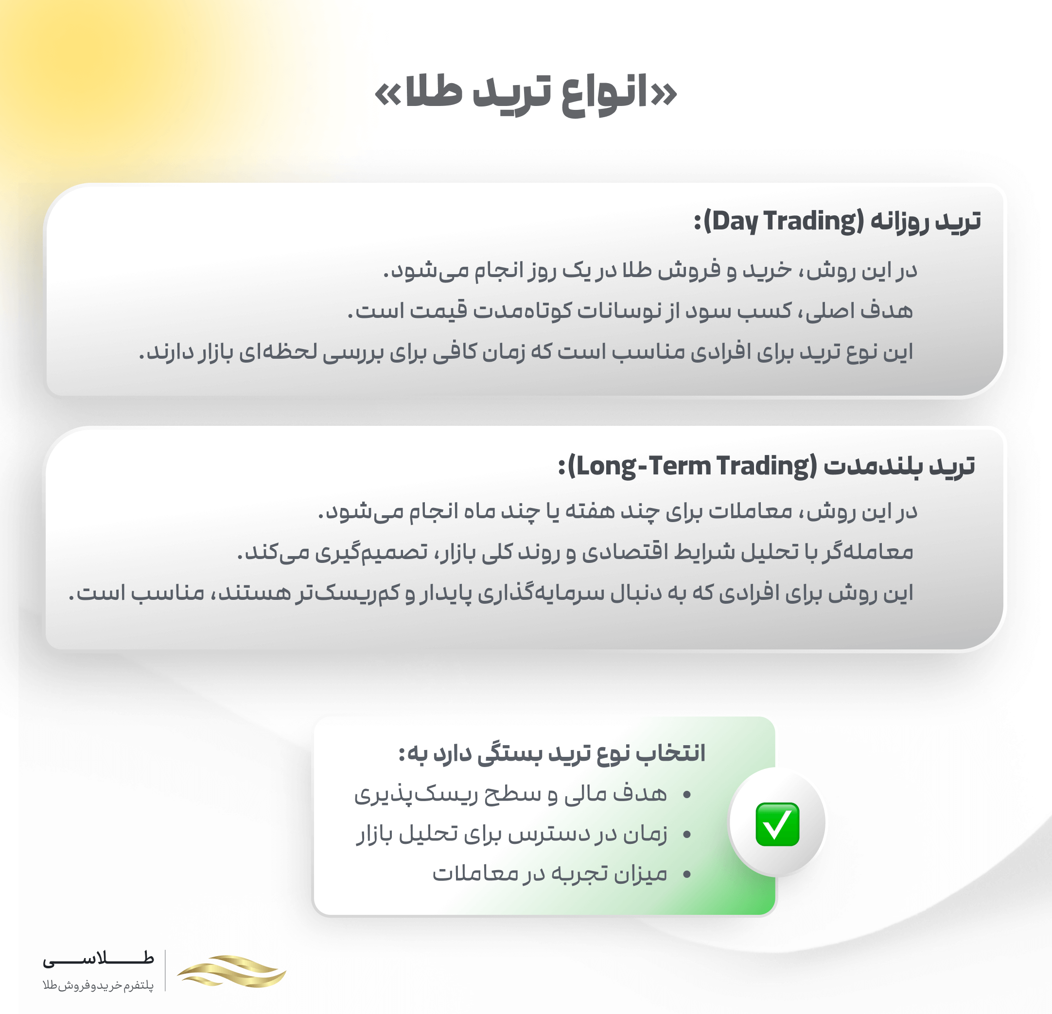 انواع ترید طلا