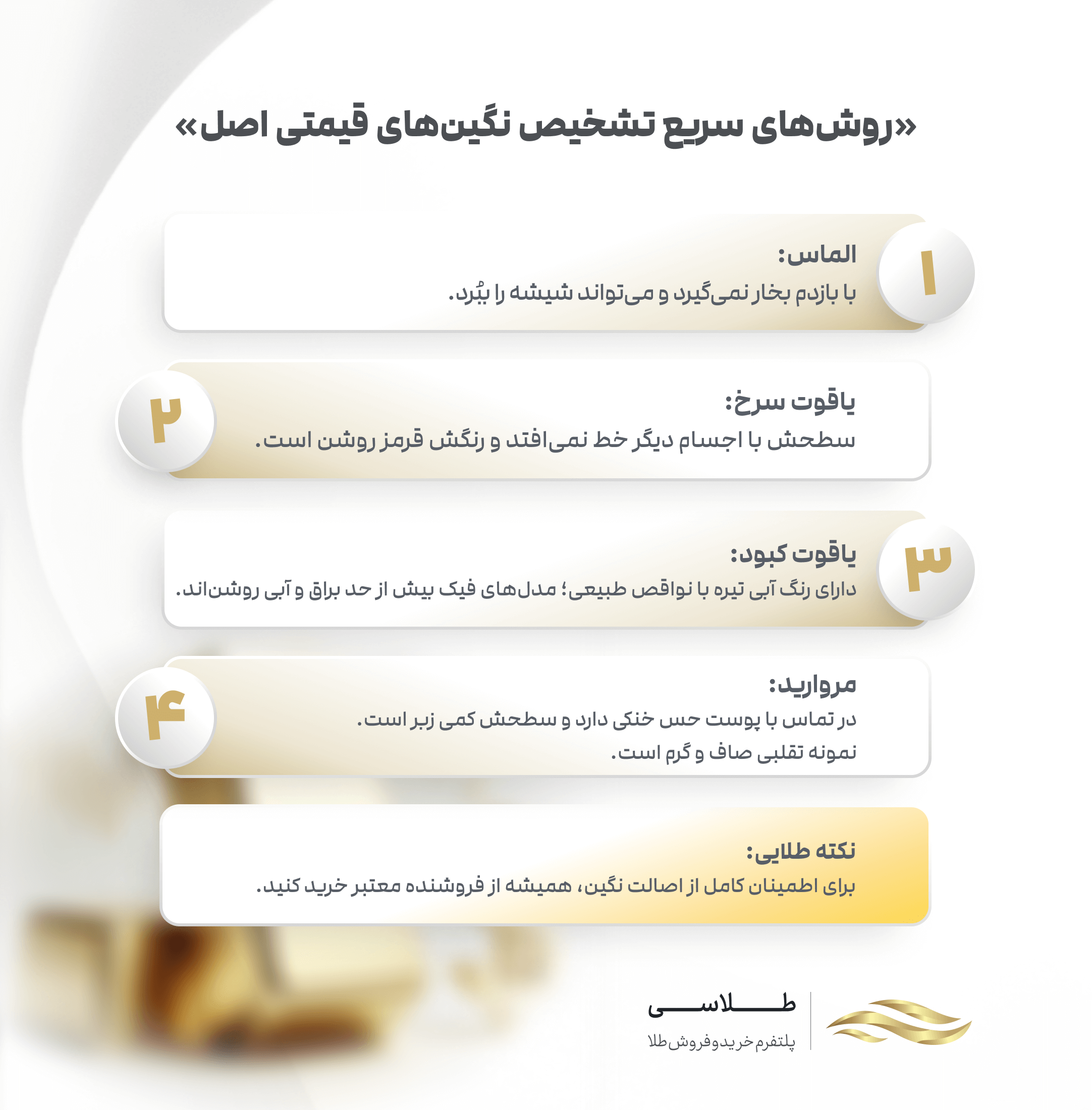 روش تشخیص نگین اصل