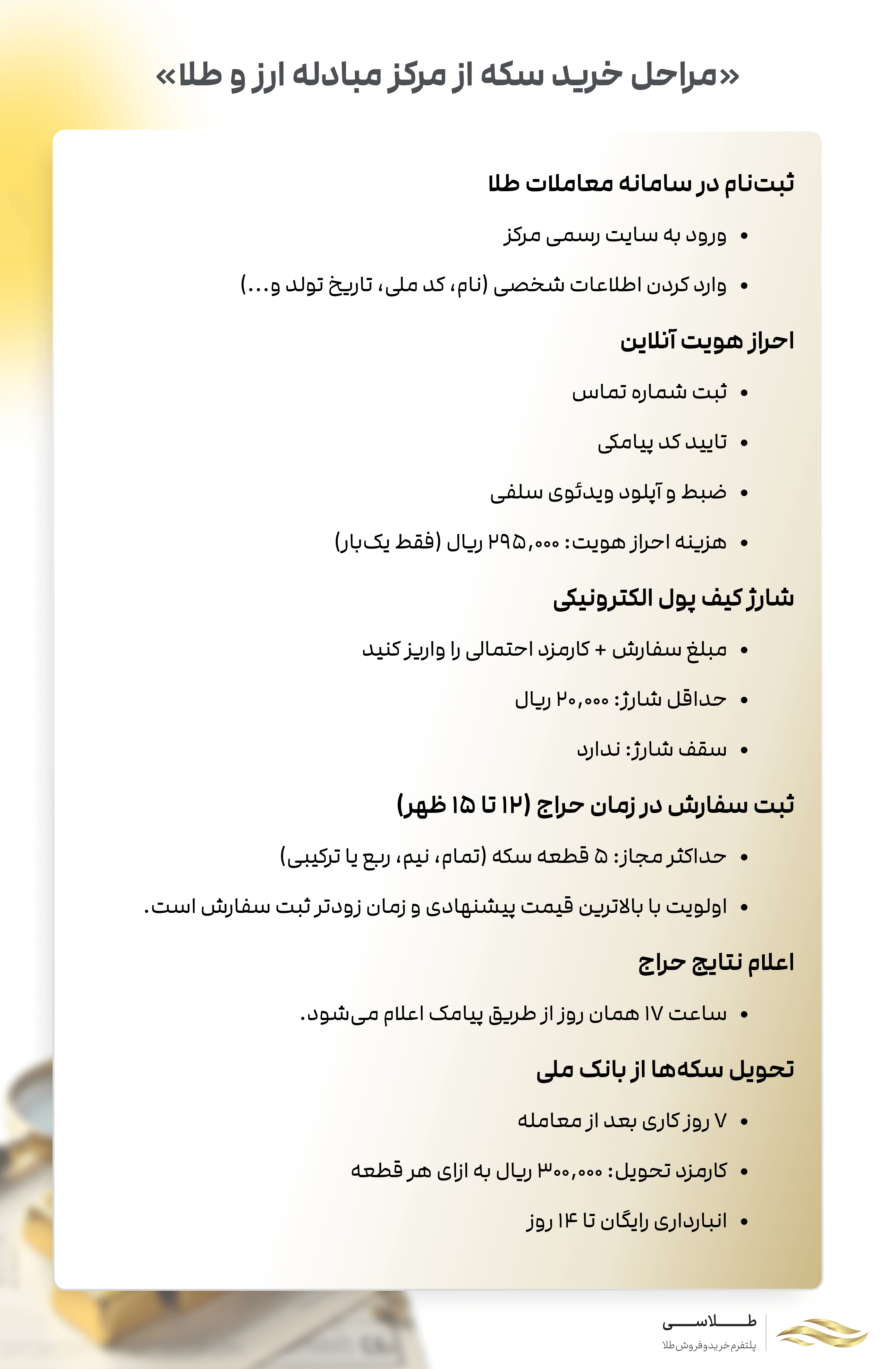 خرید سکه از مرکز مبادلات