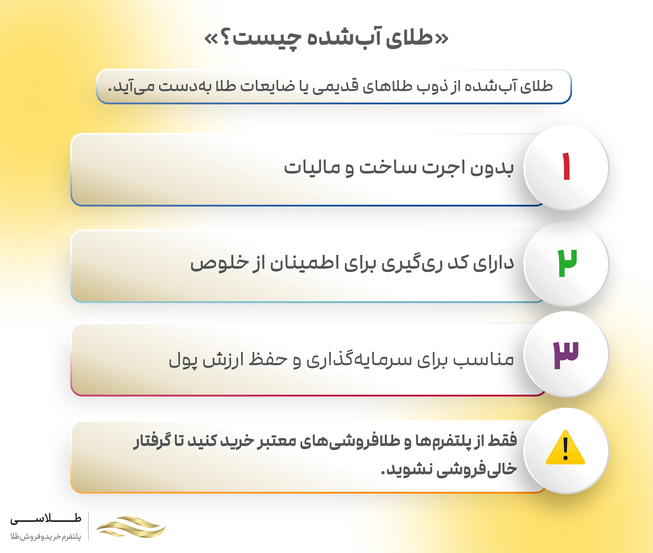 طلای آب شده چیست