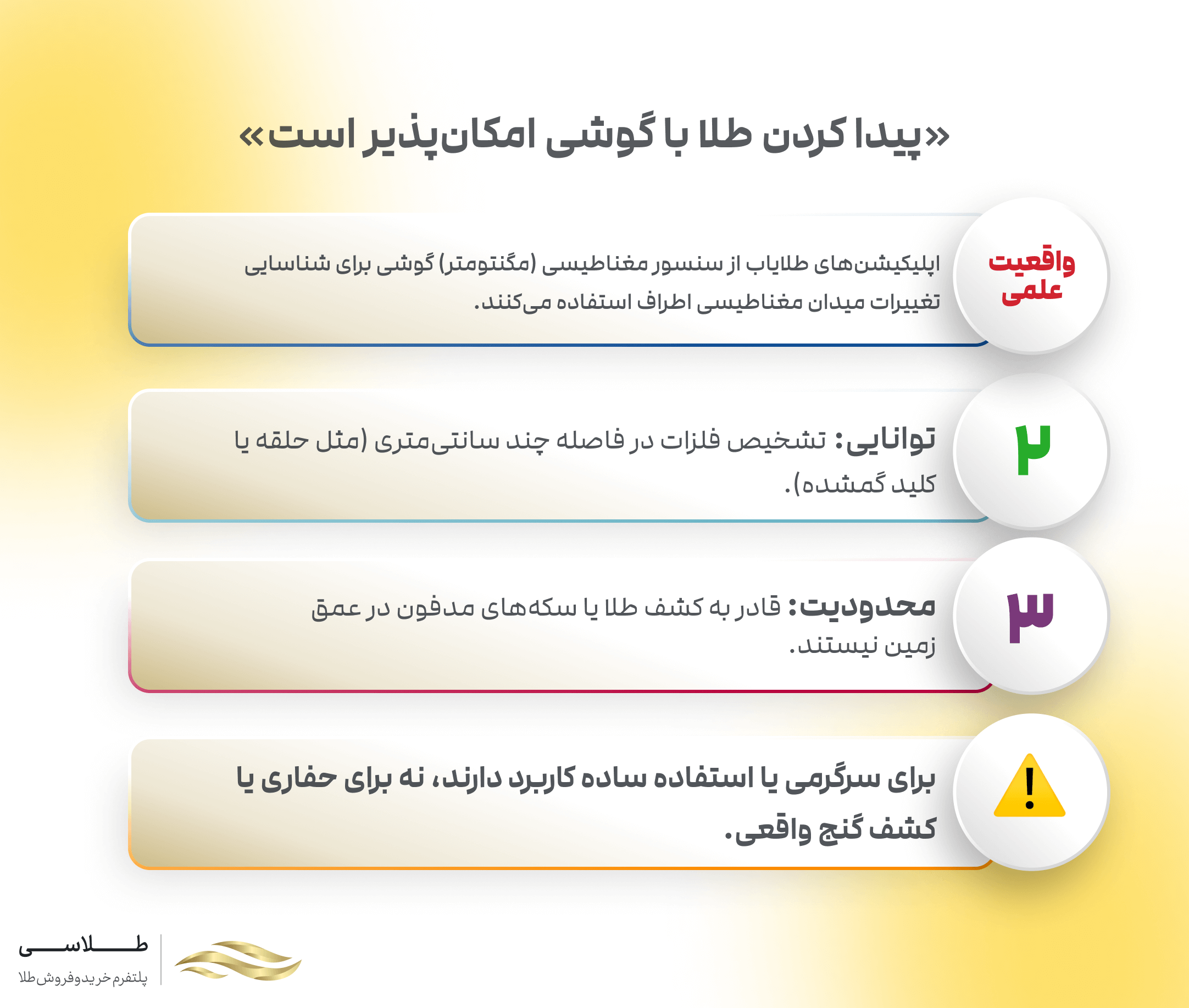 پیدا کردن طلا با دستگاه طلایاب ممکن است؟
