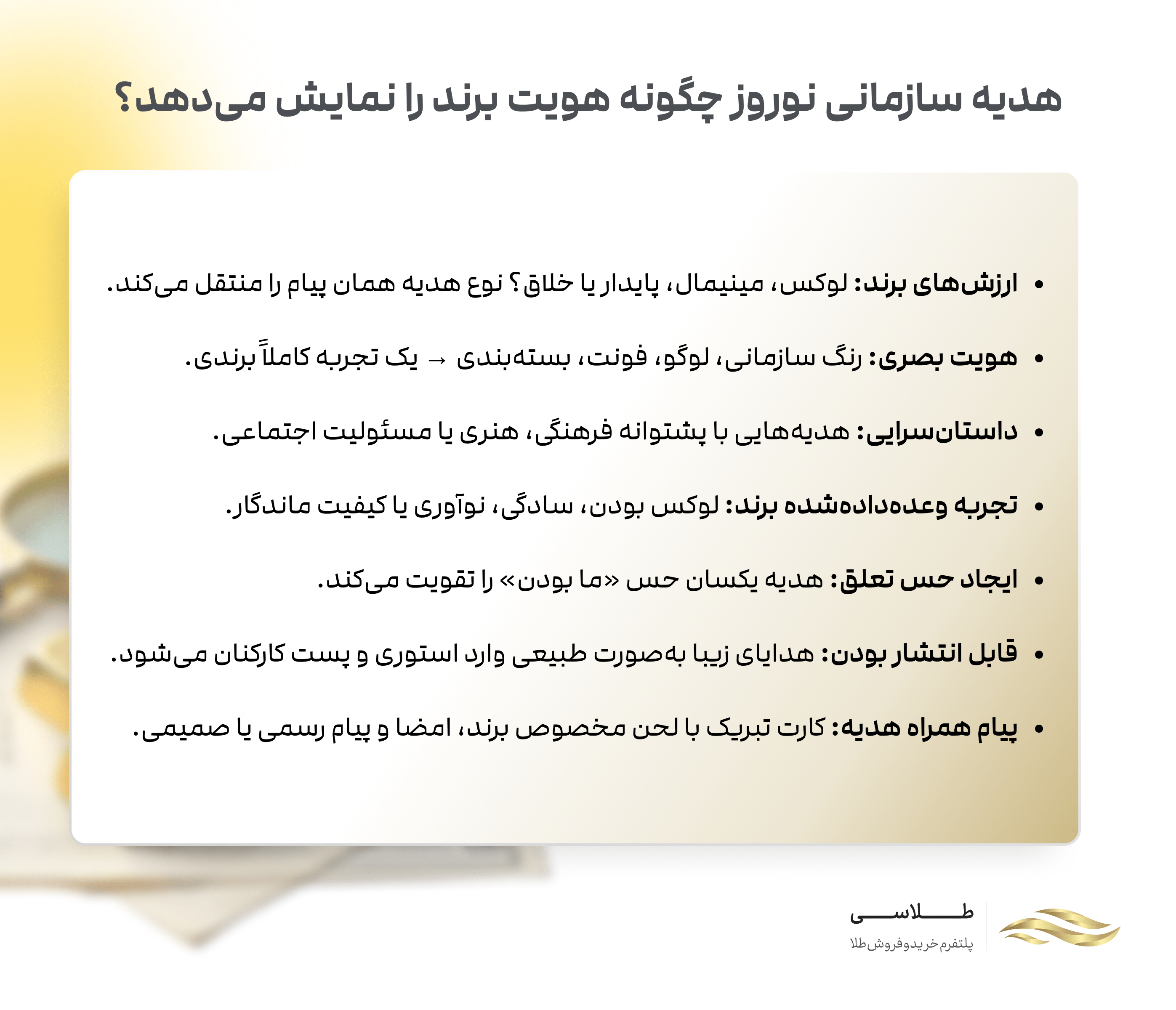 هدیه سازمانی نوروز