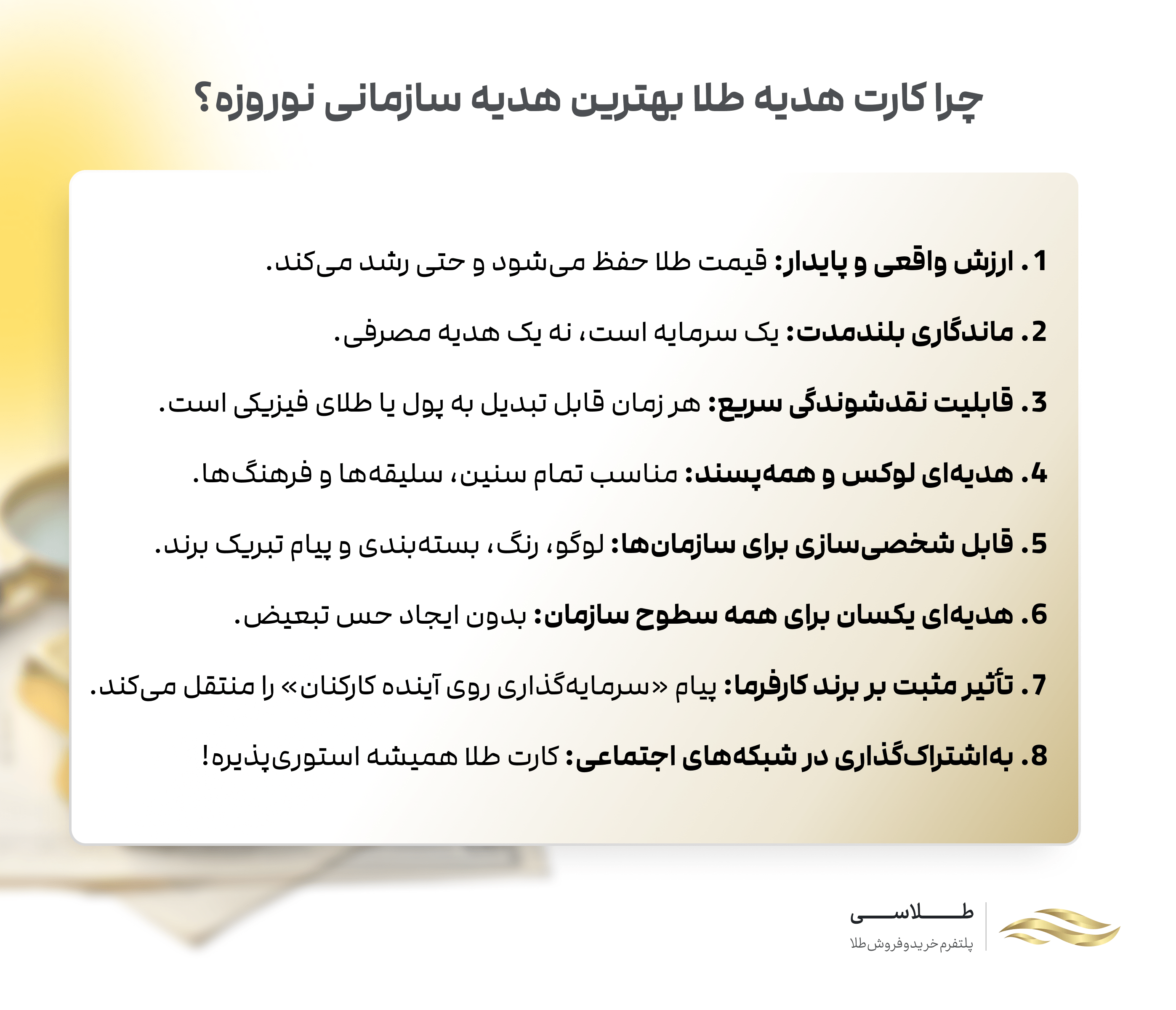 هدیه سازمانی نوروز