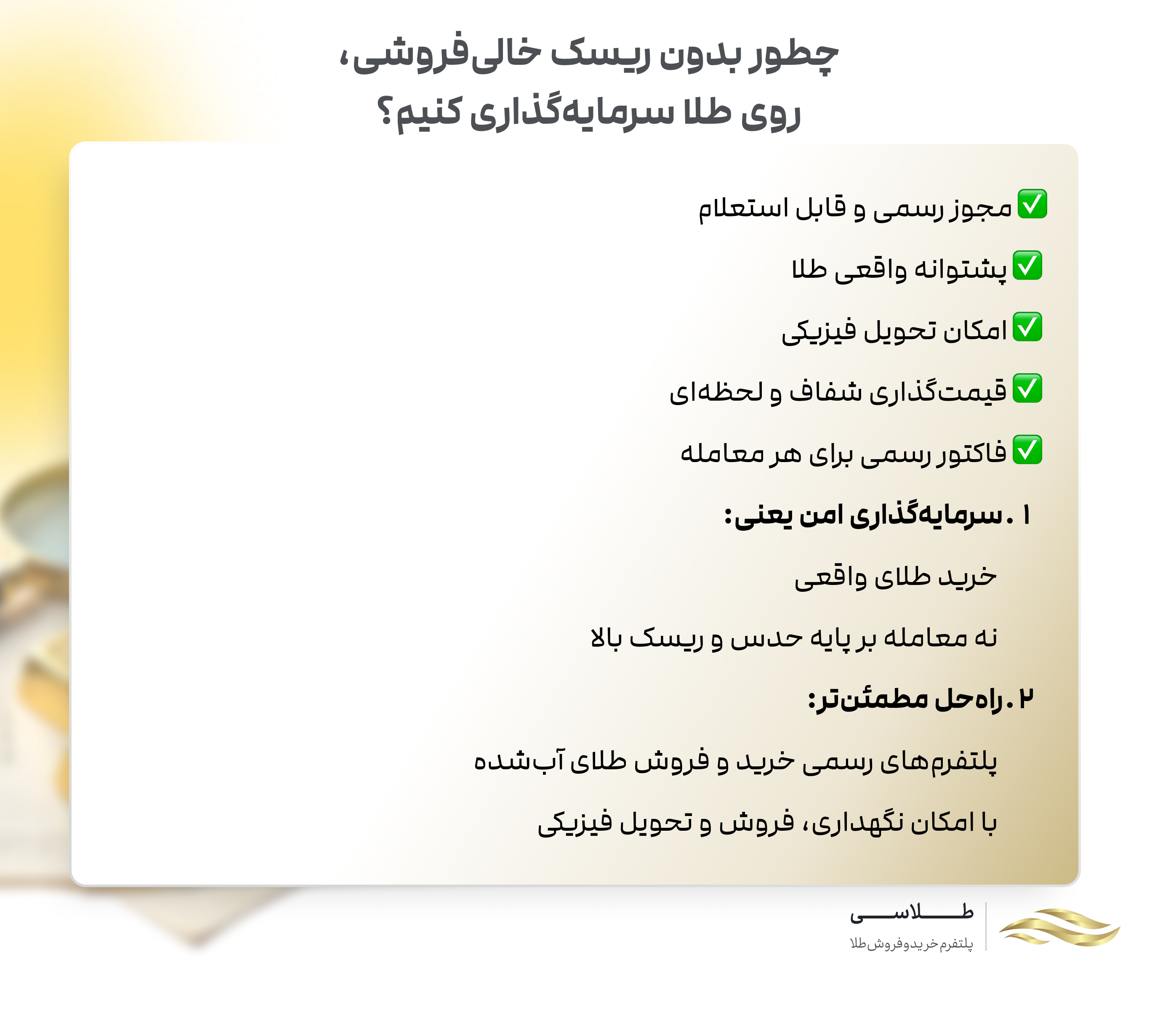 ریسک خالی فروشی