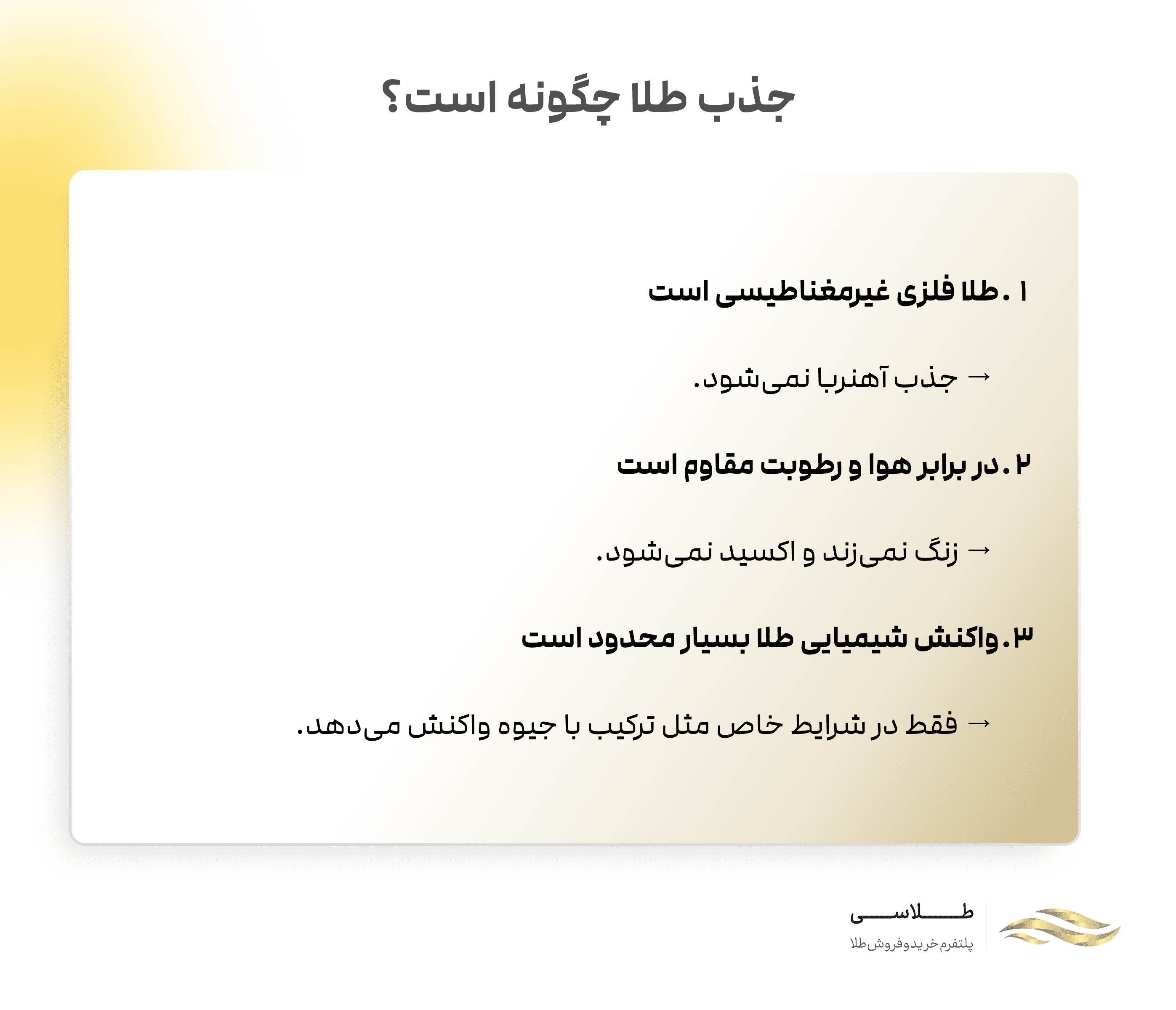 چه چیزی طلا را جذب میکند