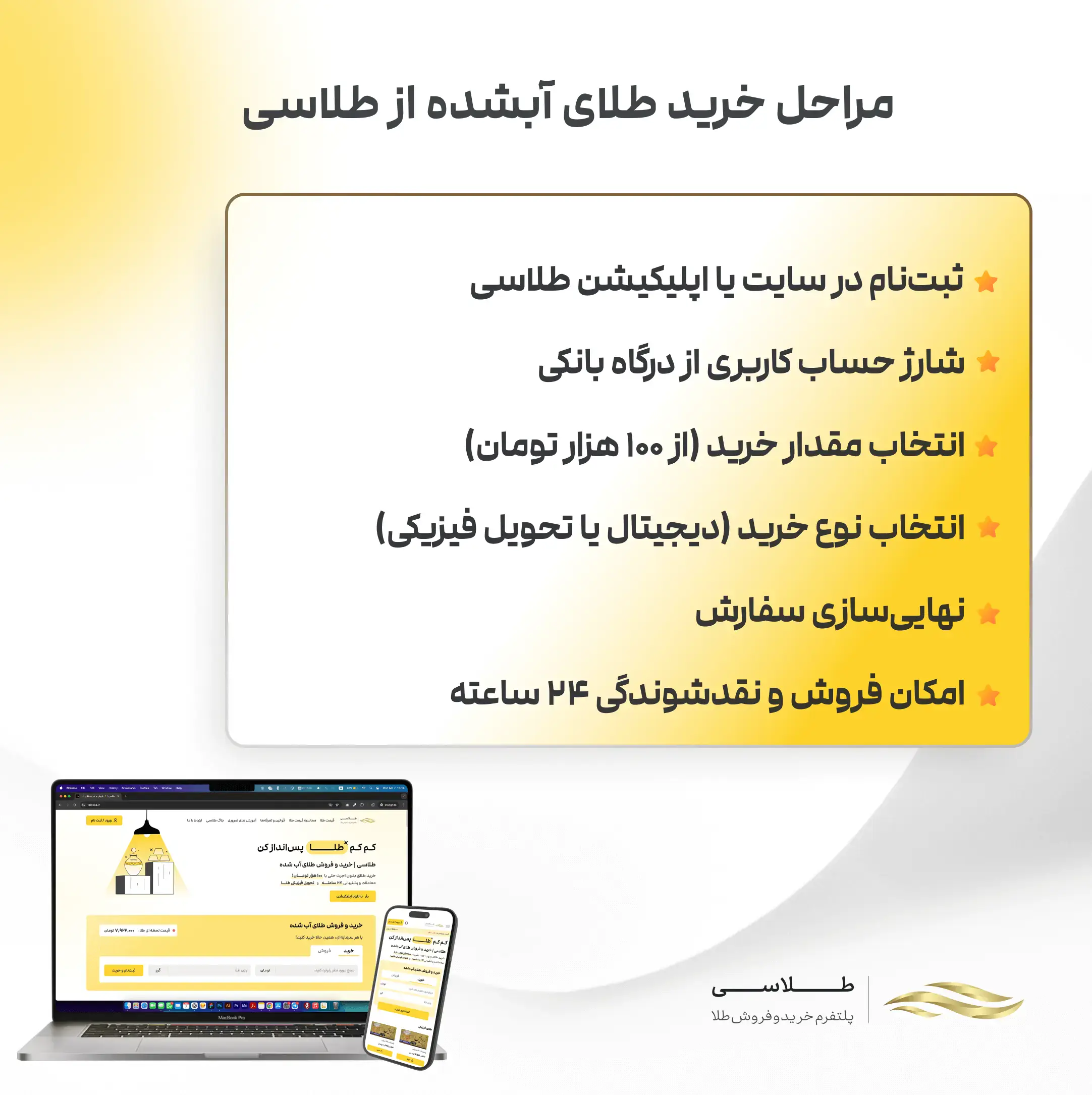 خرید طلای آب شده طلاسی