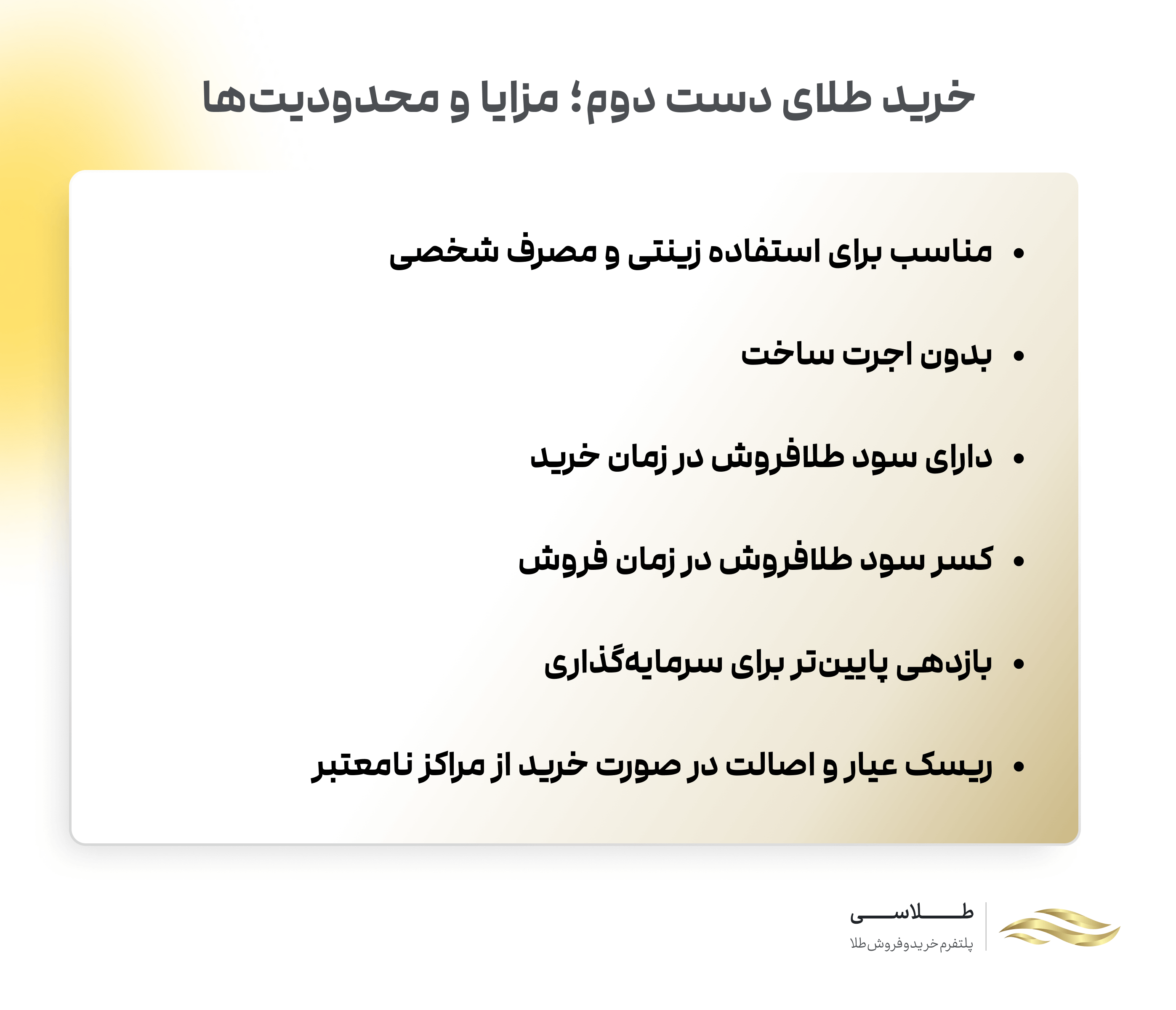 محدودیت&zwnj;های خرید طلای دست دوم