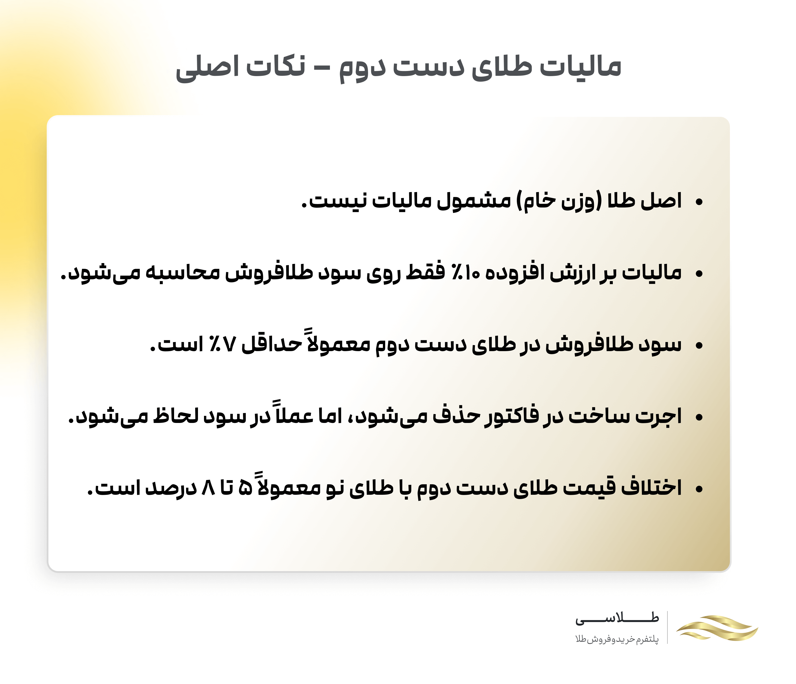 مالیات طلای دست دوم