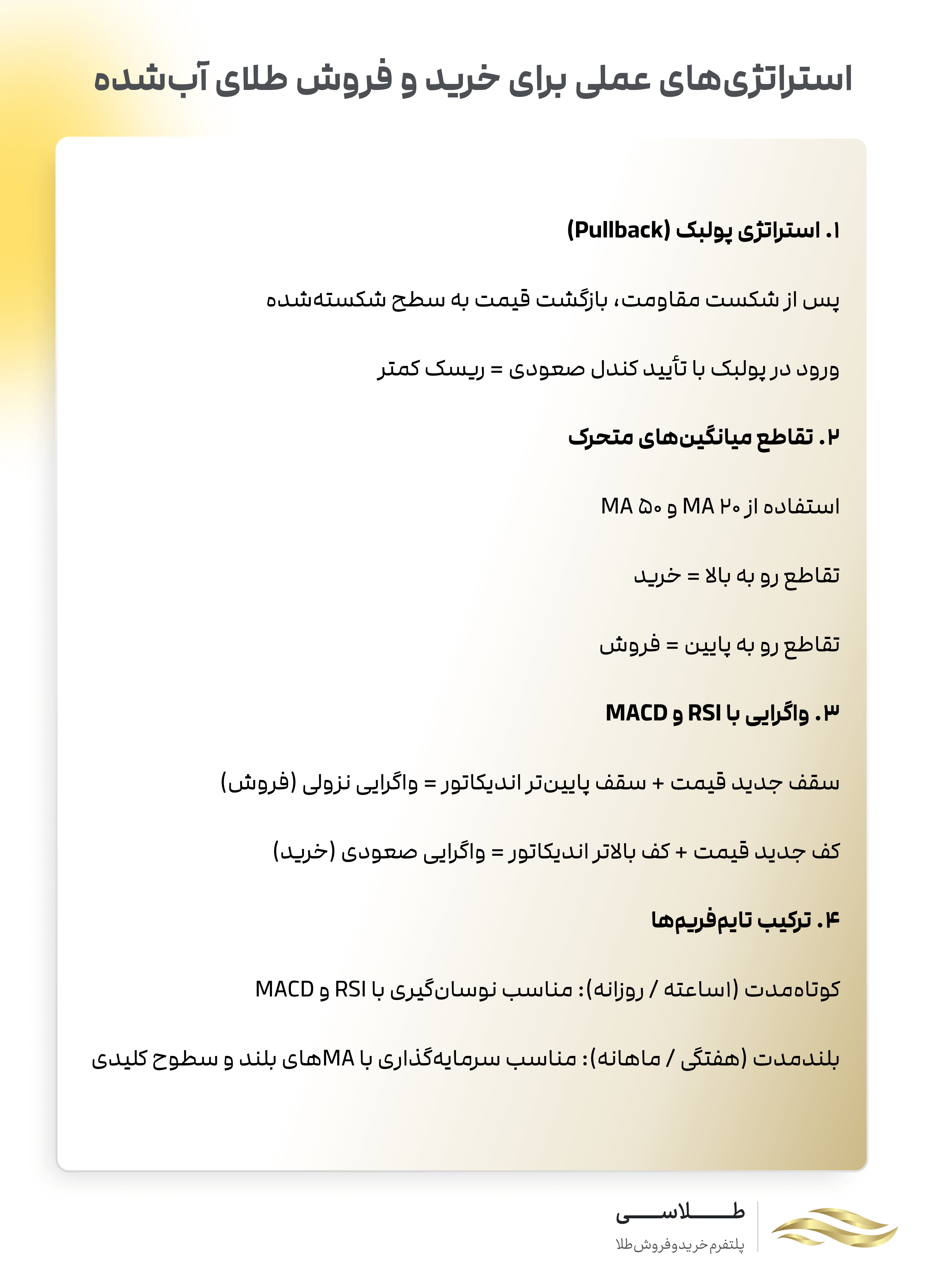 استراتژی خرید و فروش طلا